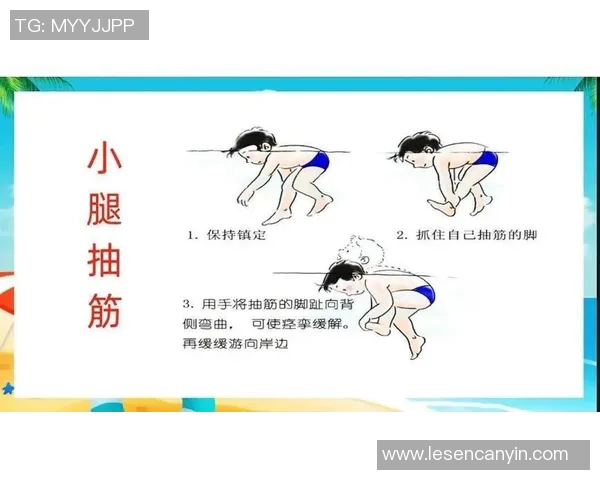 游泳时必知的安全注意事项及应急应对技巧解析