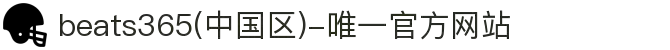 beats365(中国区)-唯一官方网站
